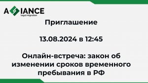 Новый миграционный закон об изменениях сроков временного пребывания иностранцев в РФ