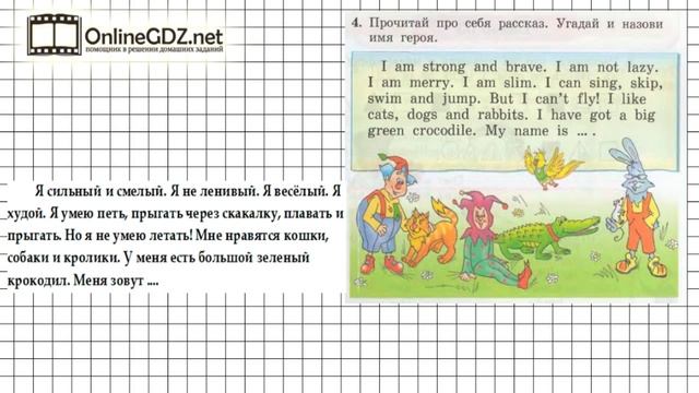 Unit 4  Lesson 59 Задание №4 - Английский язык "Enjoy English" 2 класс (Биболетова)