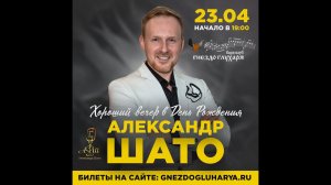 Анонс концерта в бард-клубе "Гнездо Глухаря" 23 апреля в 19:00