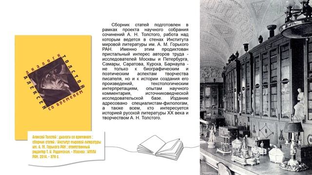 «Алексей Толстой: время читать и восхищаться», к 140-летию со дня рождения А.Н. Толстого смотреть онлайн
