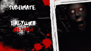 Бабушка Мечты | Granny 2023