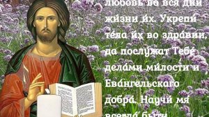 Молитва об отце и матери молитва о родителях на каждый день