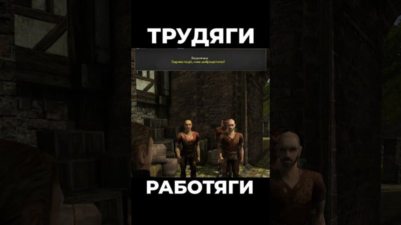 Хроники Миртаны: Архолос ➤ Трудяги работяги #shorts #gothic2 #готика2 #архолос #archolos