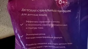 Стиральный порошок ДЕТСКИЙ из магазина Светофор, отзывы, обзор, состав, расход, цена