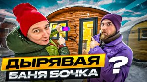 ЩЕЛИ В БАНЕ-БОЧКЕ? ПРОВЕРКА ТЕПЛОВИЗОРОМ. ОН НЕ ВРЕТ!