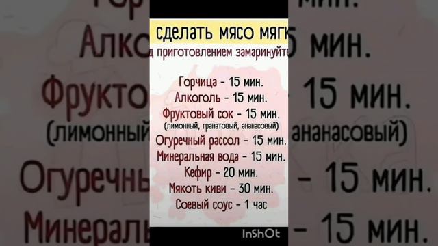 #лайфхак.Как жесткое  мясо сделать мягким.