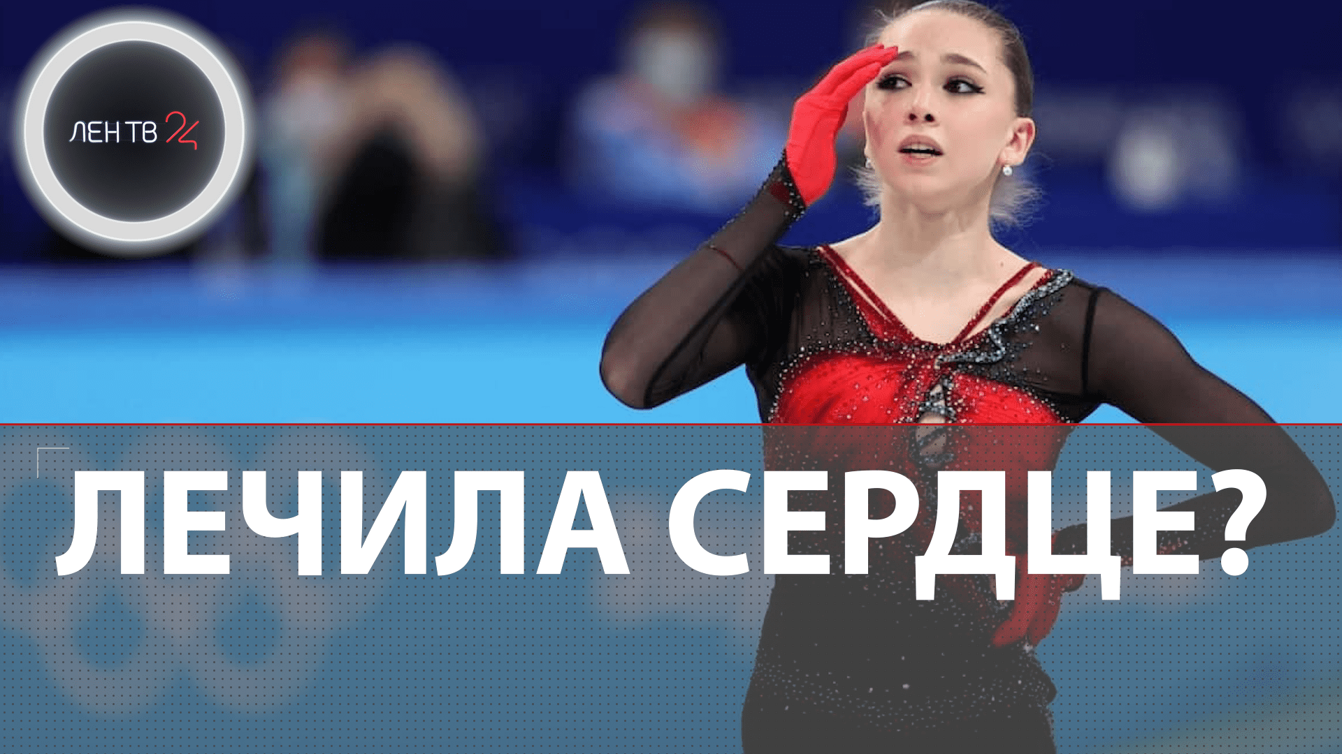 Камила Валиева - допинг | В пробе фигуристки обнаружен триметазидин | Олимпиада в Пекине 2022