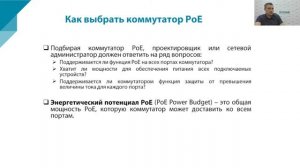 Обзор PoE-коммутаторов