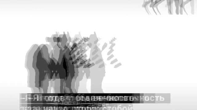 Я отдал бы всё смотреть онлайн