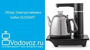 Обзор электрочайника для воды Vatten DL505NFT