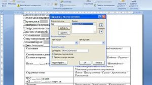 Внедрение полей формы в документ MS Word