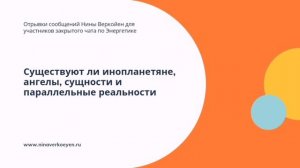 Существуют ли инопланетяне, ангелы, сущности и параллельные реальности