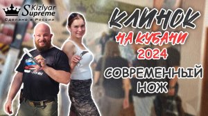 Каким должен быть современный нож? Обзор выставки Клинок на Кубани 2024