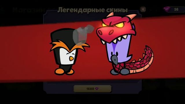 Легендарный скин Дракон со старым, длинным хвостом. смотреть онлайн