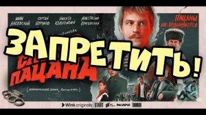 О сериале "Слово пацана" / НАДО ЗАПРЕТИТЬ / Негативное влияние сериала Бригада и Моргенштерна