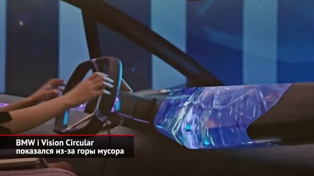 Smart Concept 1 и BMW i Vision Circular, BMW i Vision AMBY и pedelec смотреть онлайн