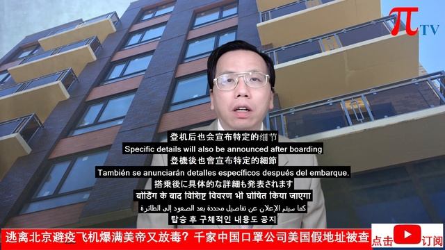 逃离北京避疫飞机爆满美帝又放毒？千家中国口罩公司美国假地址被查 Escape from Beijing w/flight is full, fake US address of mask firms смотреть онлайн