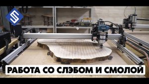 Стол из слэба на фрезерном станке Start. Savinsname.