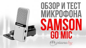 Тест и обзор микрофона Samson Go Mic