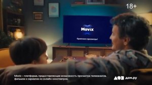 Рекламный ролик "Дом.ру" (2022)