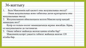 4 сынып қазақ тілі 55 сабақ