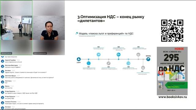 Тенденции законной оптимизации налогов с точки зрения Минфина и ФНС РФ в 2022 году.mp4