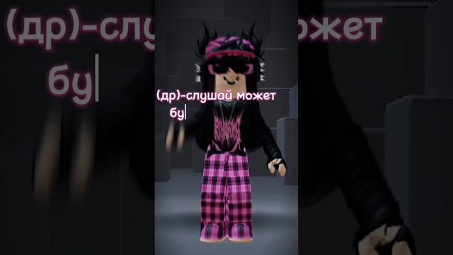 #роблокс #эдит #идеянемоя #roblox #edit #robloxedit #ахахаха #ахахаха #роблокс  #мм2 #fypシ