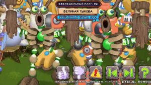 мои поющие монстры поют 1 часть