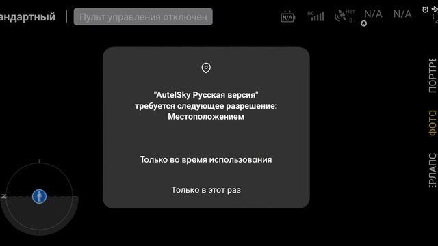 AutelSky русская версия. смотреть онлайн