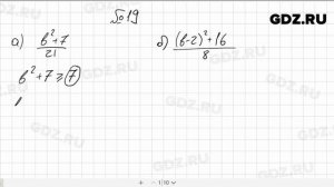 № 19- Алгебра 8 класс Макарычев