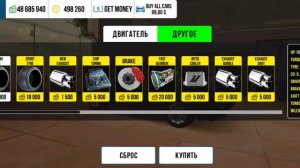 Как сделать драг трансмиссию в игре Car parking