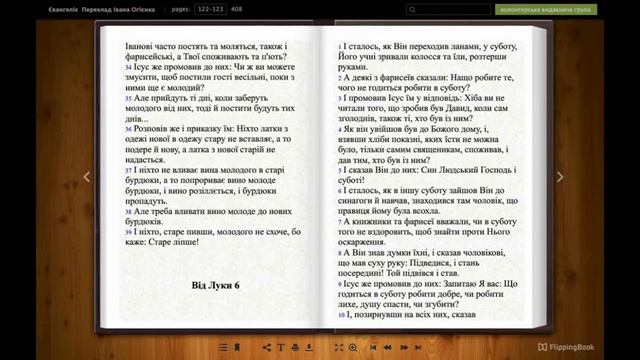 ЄВАНГЕЛІЄ від ЛУКИ 4-7 розділи смотреть онлайн