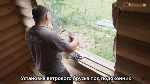 Установка чистовой обсады (окосячки) окон в срубе - зачем нужна обсада