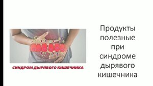 Что есть при синдроме дырявого кишечника. Продукты для дырявого кишечника