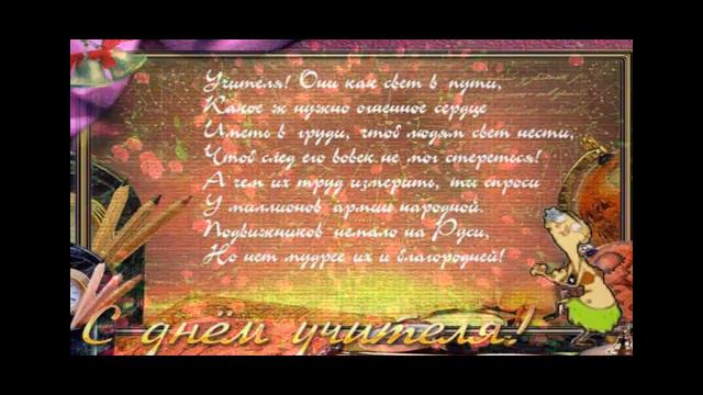 День учителя смотреть онлайн