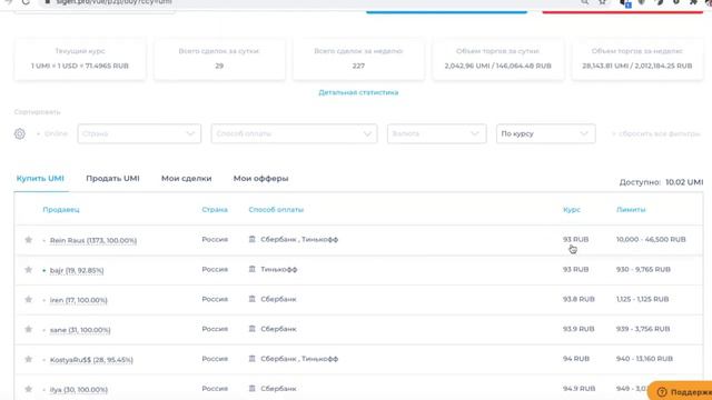 #UMI   КАК  ВЫВЕСТИ UMI со СТЕЙКИНГА и ОБМЕНЯТЬ НА РУБЛИ на ПЛАТФОРМЕ SIGEN PRO