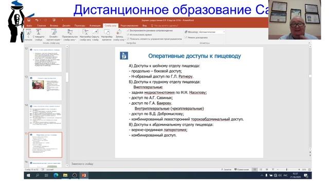 Лекция "Хирургическая анатомия органов заднего средостения"