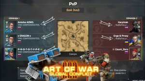 Клан КОНФЕДЕРАТ против КАРАТЕЛИ | Грады в деле | Art of war 3 #games #aow3 #artofwar3