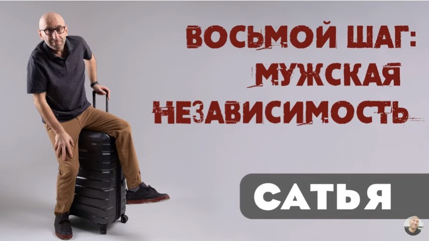 Сатья дас мужской клуб