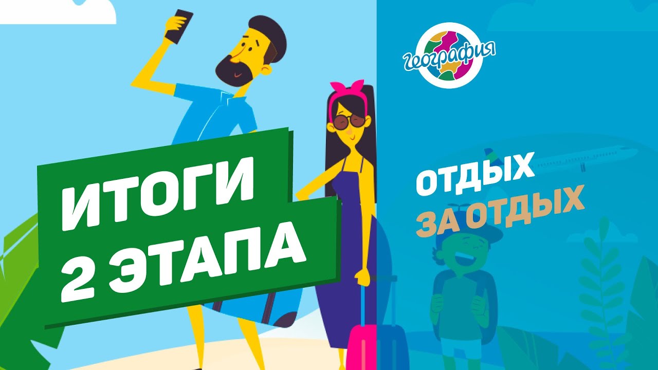 "Отдых за отдых". Розыгрыш | Июль смотреть онлайн