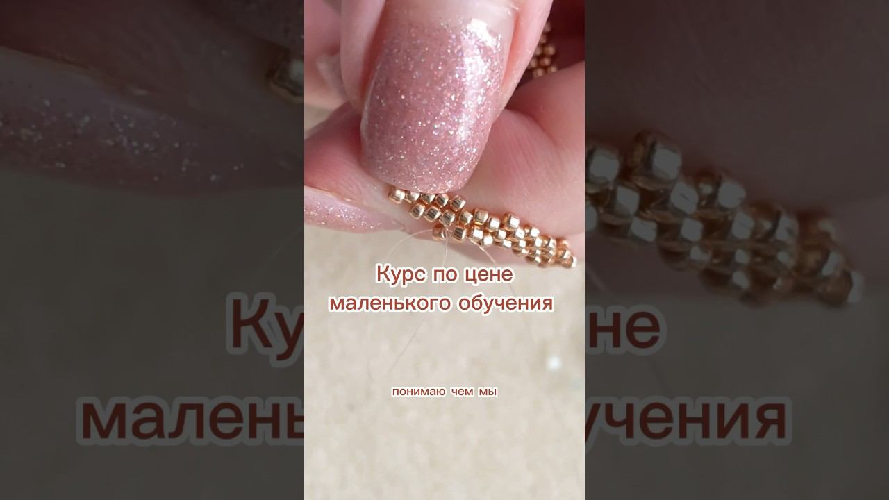 #бисерныеукрашения #бисероплетение #мастеркласс #украшения