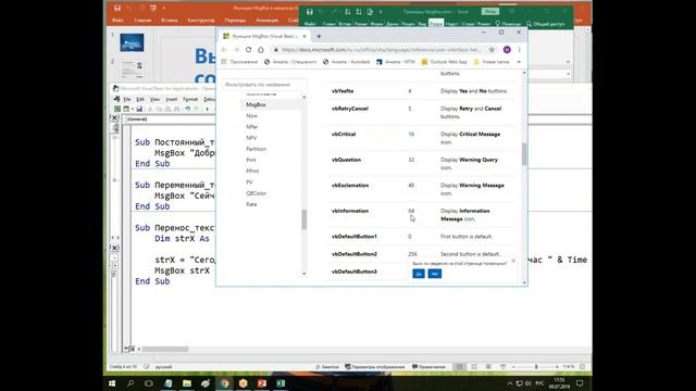 Использование функции MsgBox в макросах Excel смотреть онлайн