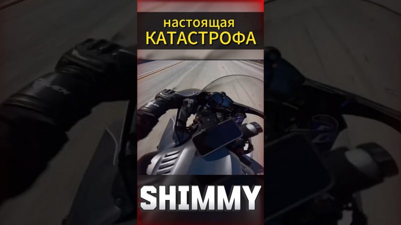 Расколбас на мотоцикле  #reels #motovlog #youtubeshorts #мото #мотоцикл #motorcycle #тренды #moto