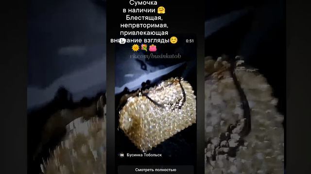 Сумочка из хрустальных бусин на фермуаре 🪩✨🌟 смотреть онлайн