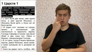 1 Царств 1 глава / РЖЯ
