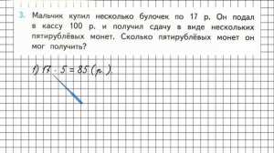 Страница 74 Задание 3 – Математика 3 класс (Моро) Часть 1