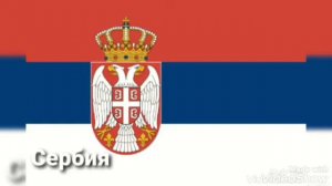 УГАДАЙ СТРАНУ ПО МУЗЫКЕ