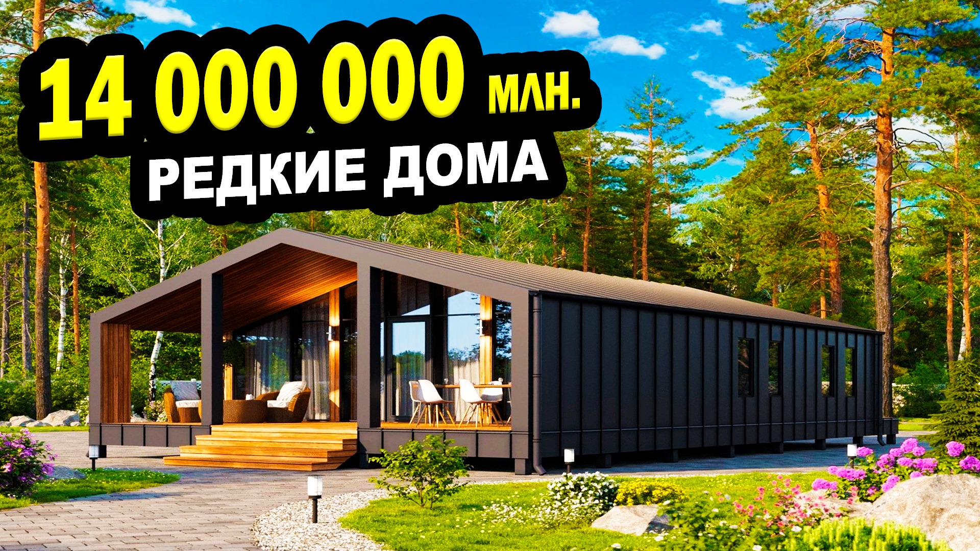 РЕДКИЕ ДОМА В СОЧИ ЗА 14 000 000 млн.! Недвижимость. КП Фрэндс