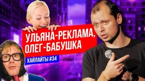 Ужин с бабушкой клиенткой | Виктор Комаров | Импровизация #34