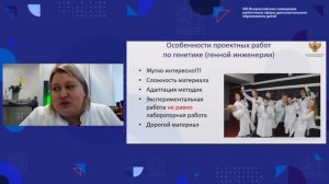 «Вовлечение школьников в научно-исследовательскую работу в области генетики».mp4